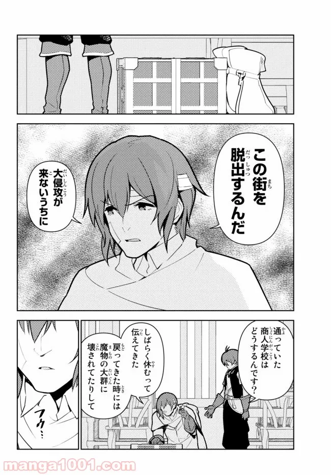 俺だけ入れる隠しダンジョン ～こっそり鍛えて世界最強～ - 第44話 - Page 6