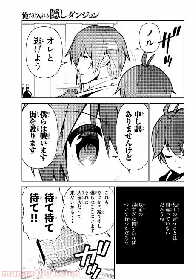 俺だけ入れる隠しダンジョン ～こっそり鍛えて世界最強～ - 第44話 - Page 7