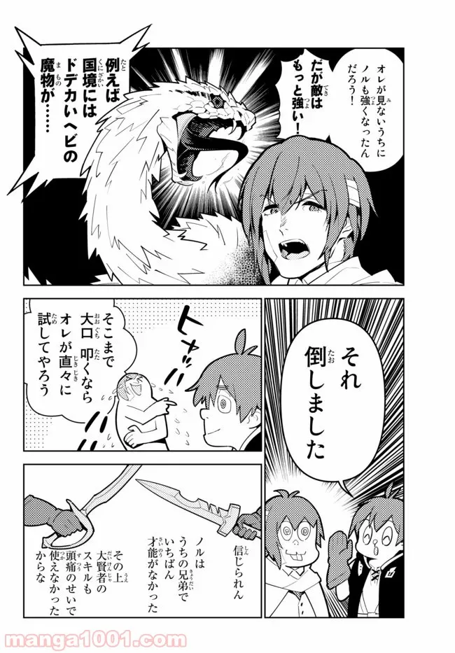 俺だけ入れる隠しダンジョン ～こっそり鍛えて世界最強～ - 第44話 - Page 8