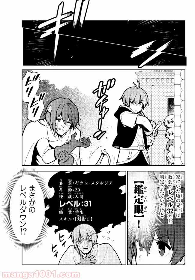 俺だけ入れる隠しダンジョン ～こっそり鍛えて世界最強～ - 第44話 - Page 9