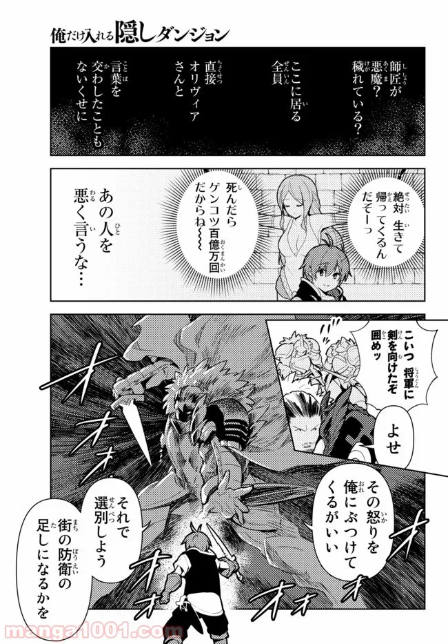 俺だけ入れる隠しダンジョン ～こっそり鍛えて世界最強～ - 第45話 - Page 13