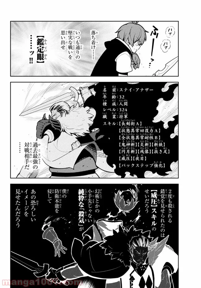 俺だけ入れる隠しダンジョン ～こっそり鍛えて世界最強～ - 第45話 - Page 16