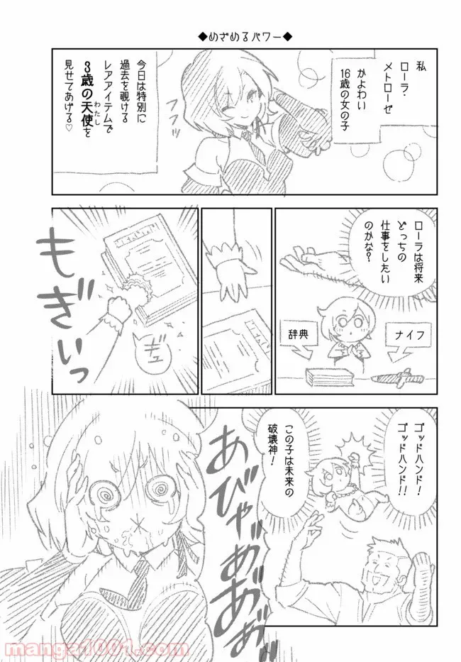 俺だけ入れる隠しダンジョン ～こっそり鍛えて世界最強～ - 第45話 - Page 21