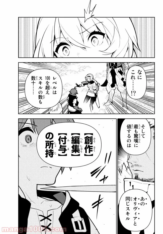 俺だけ入れる隠しダンジョン ～こっそり鍛えて世界最強～ - 第45話 - Page 7