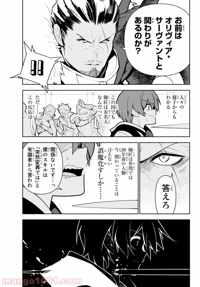 俺だけ入れる隠しダンジョン ～こっそり鍛えて世界最強～ - 第45話 - Page 9