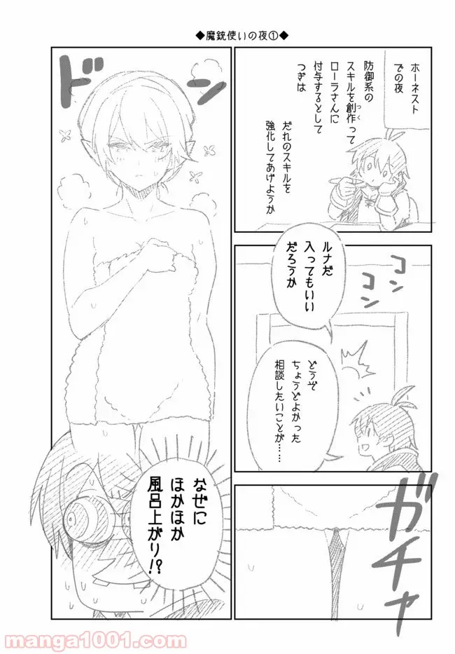 俺だけ入れる隠しダンジョン ～こっそり鍛えて世界最強～ - 第46話 - Page 17