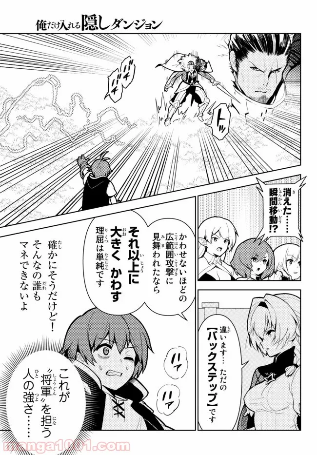 俺だけ入れる隠しダンジョン ～こっそり鍛えて世界最強～ - 第46話 - Page 5