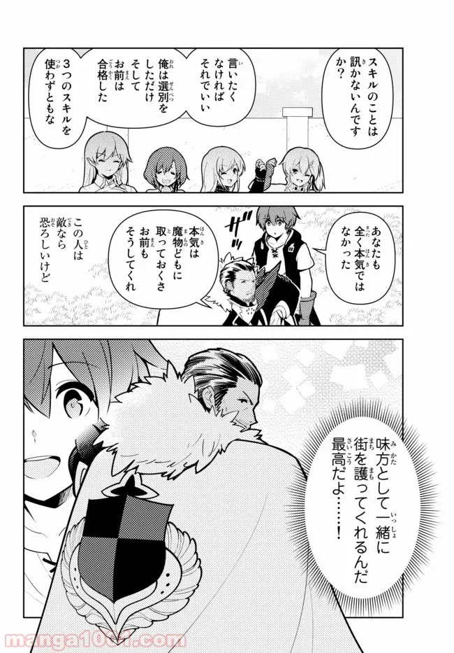 俺だけ入れる隠しダンジョン ～こっそり鍛えて世界最強～ - 第46話 - Page 8