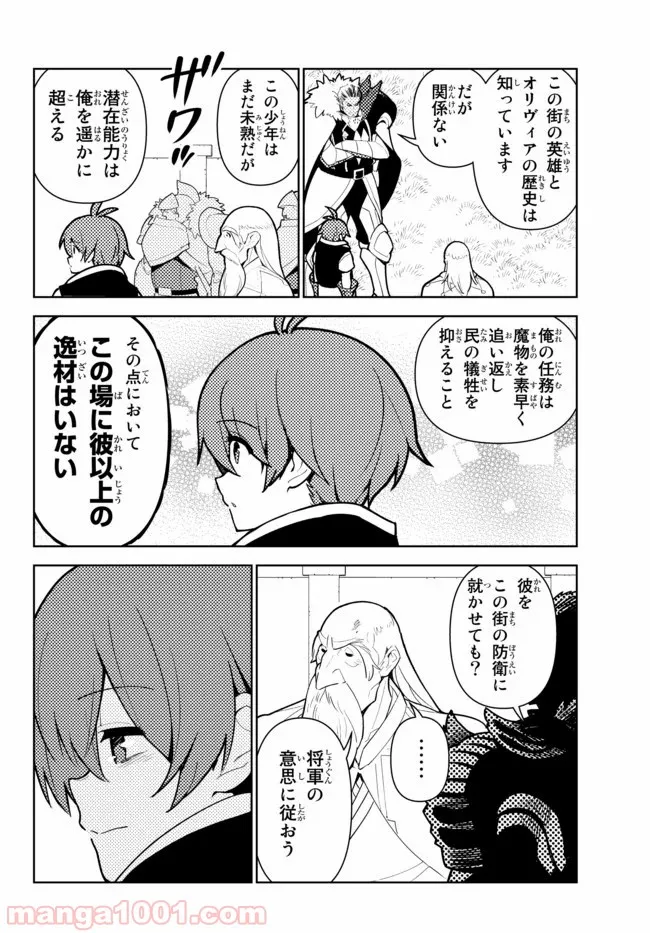 俺だけ入れる隠しダンジョン ～こっそり鍛えて世界最強～ - 第46話 - Page 10