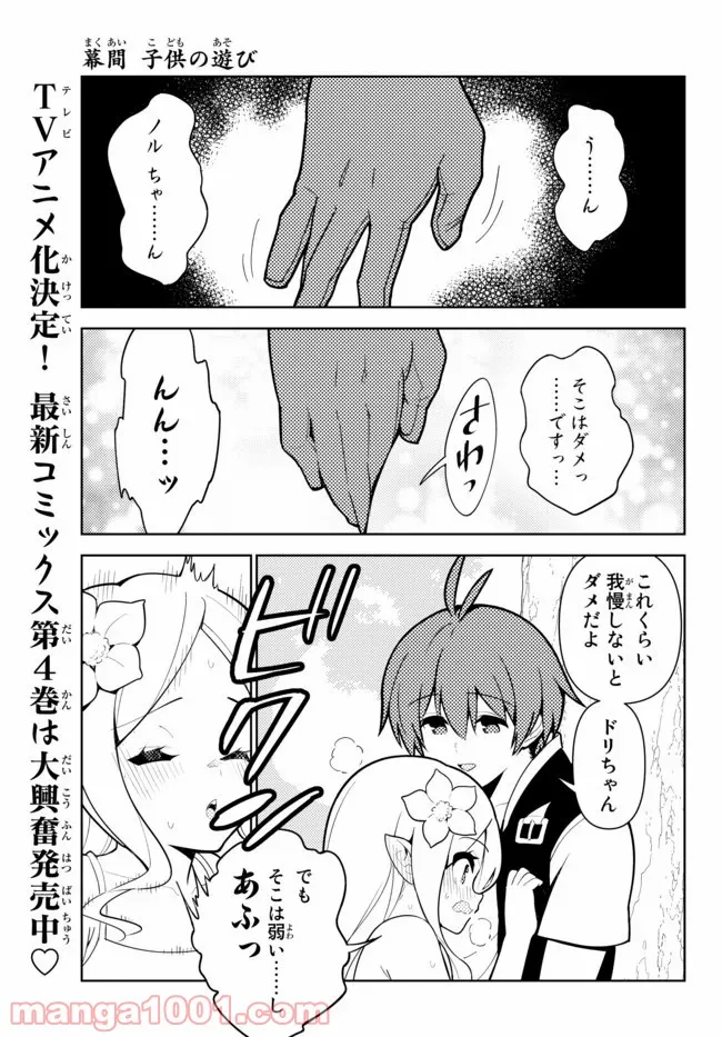 俺だけ入れる隠しダンジョン ～こっそり鍛えて世界最強～ 第46.5話 - Trang 1