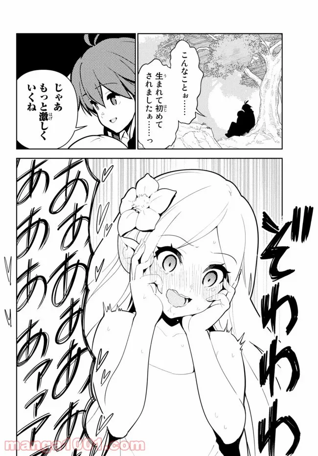 俺だけ入れる隠しダンジョン ～こっそり鍛えて世界最強～ 第46.5話 - Trang 2