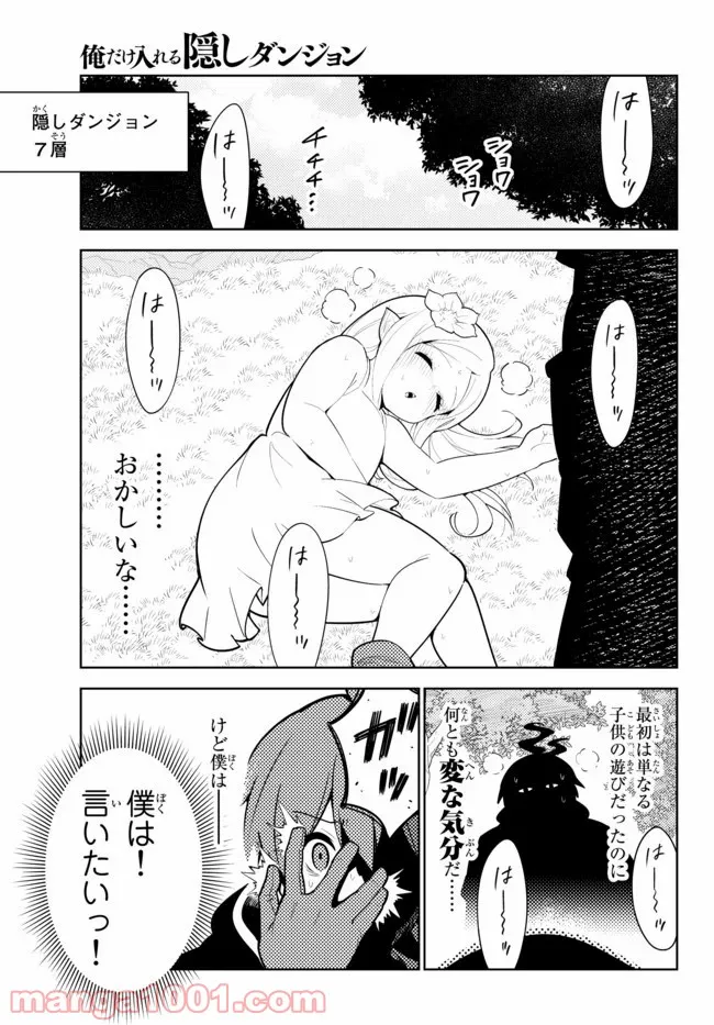 俺だけ入れる隠しダンジョン ～こっそり鍛えて世界最強～ 第46.5話 - Trang 3