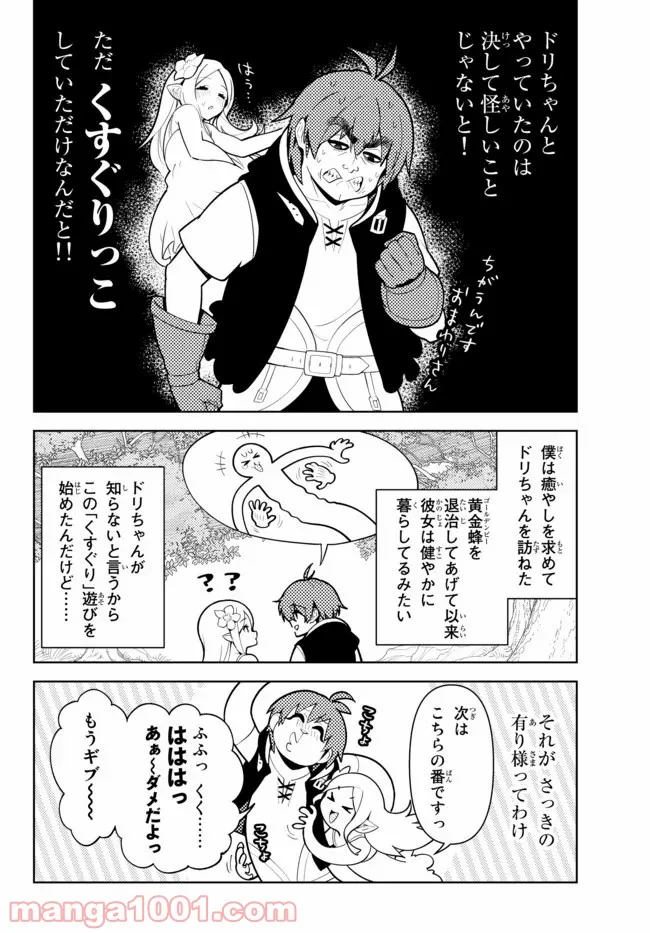 俺だけ入れる隠しダンジョン ～こっそり鍛えて世界最強～ 第46.5話 - Trang 4