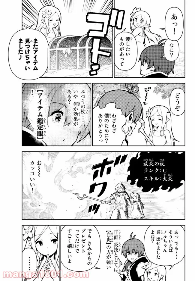 俺だけ入れる隠しダンジョン ～こっそり鍛えて世界最強～ 第46.5話 - Trang 5