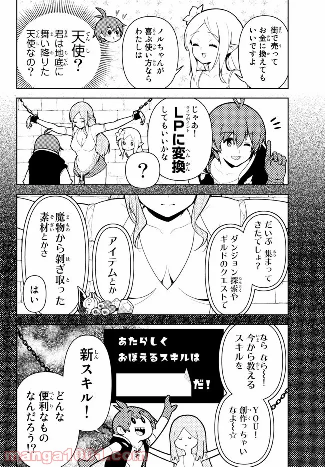 俺だけ入れる隠しダンジョン ～こっそり鍛えて世界最強～ 第46.5話 - Trang 6