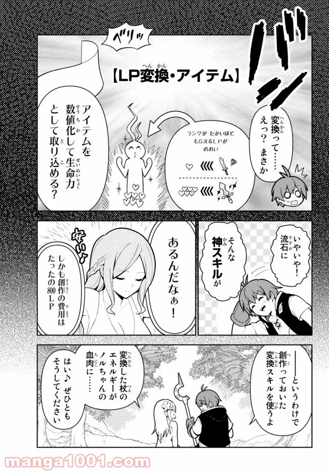 俺だけ入れる隠しダンジョン ～こっそり鍛えて世界最強～ 第46.5話 - Trang 7
