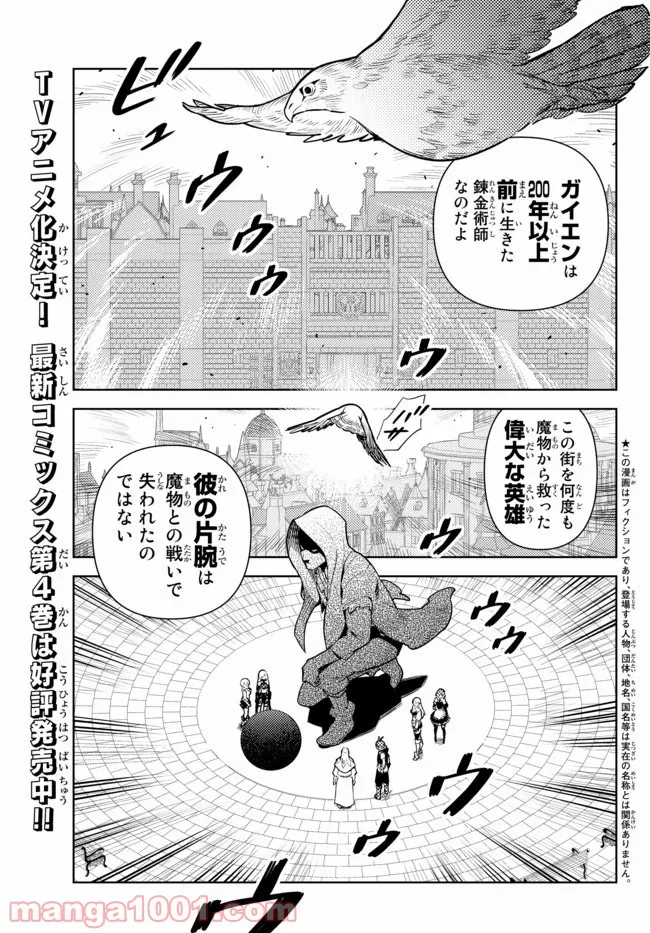 俺だけ入れる隠しダンジョン ～こっそり鍛えて世界最強～ - 第47話 - Page 1