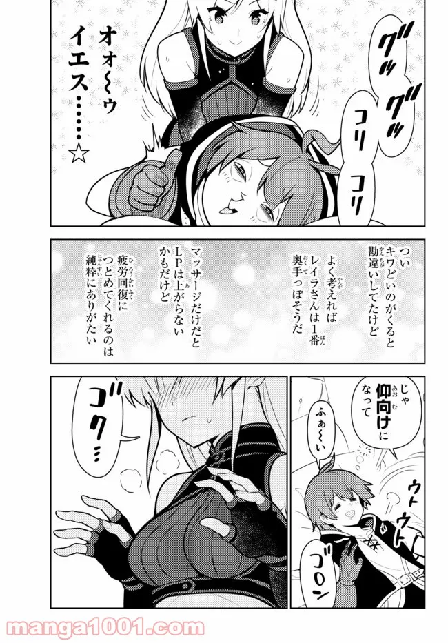 俺だけ入れる隠しダンジョン ～こっそり鍛えて世界最強～ - 第47話 - Page 11