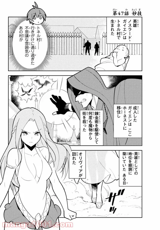 俺だけ入れる隠しダンジョン ～こっそり鍛えて世界最強～ - 第47話 - Page 4