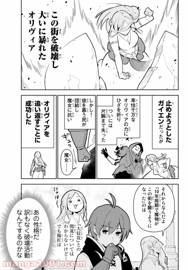 俺だけ入れる隠しダンジョン ～こっそり鍛えて世界最強～ - 第47話 - Page 5