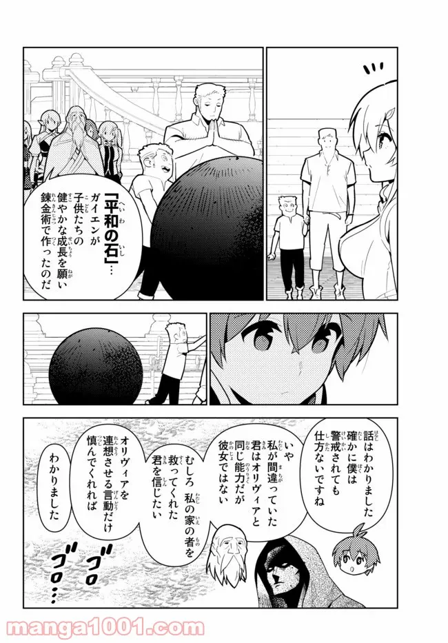 俺だけ入れる隠しダンジョン ～こっそり鍛えて世界最強～ - 第47話 - Page 6