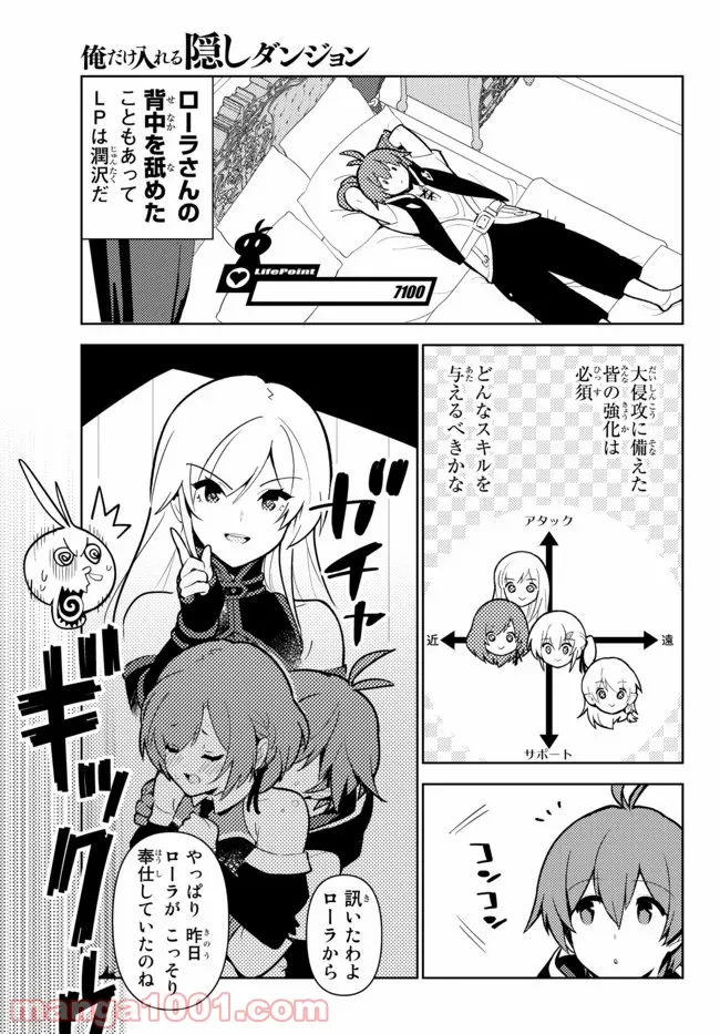 俺だけ入れる隠しダンジョン ～こっそり鍛えて世界最強～ - 第47話 - Page 9