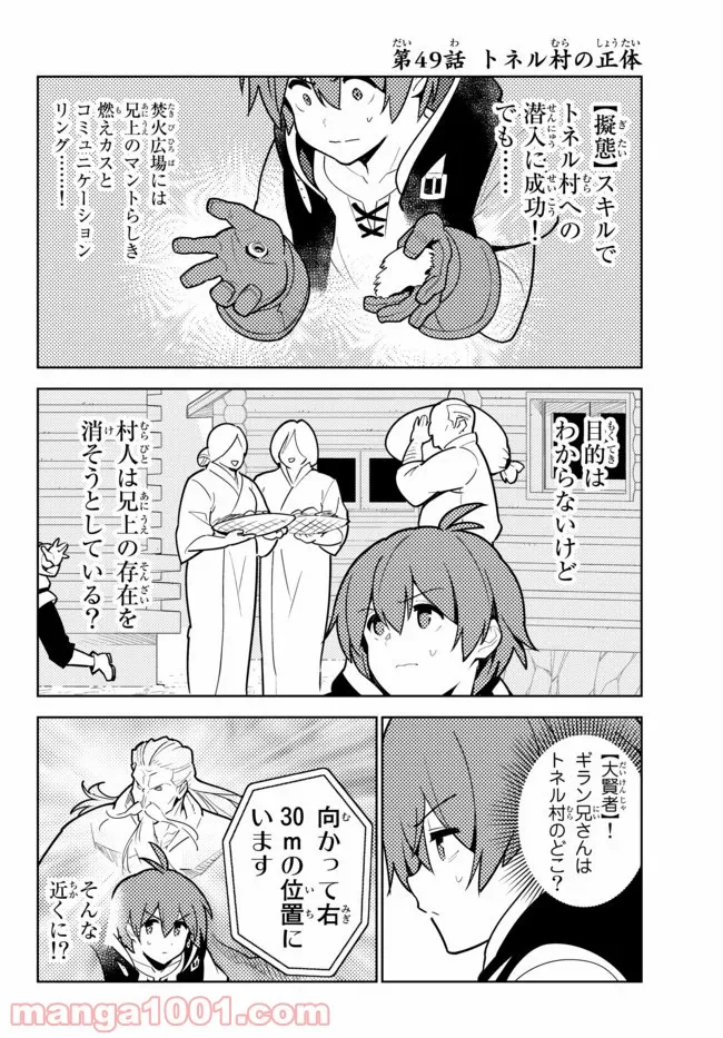 俺だけ入れる隠しダンジョン ～こっそり鍛えて世界最強～ - 第49話 - Page 1