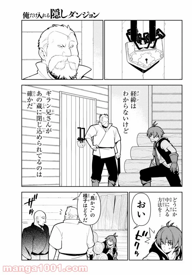 俺だけ入れる隠しダンジョン ～こっそり鍛えて世界最強～ - 第49話 - Page 2