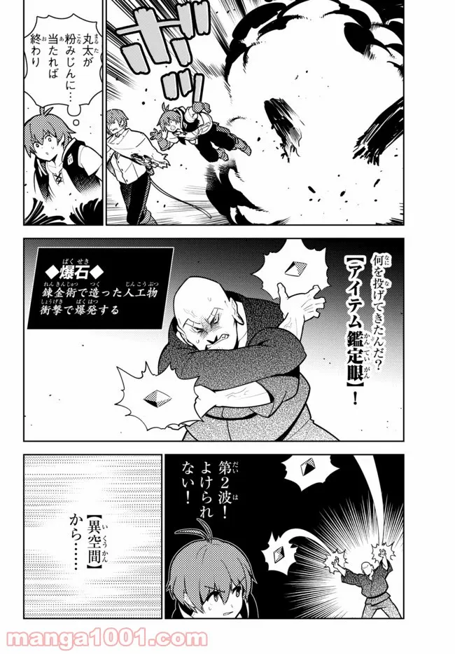 俺だけ入れる隠しダンジョン ～こっそり鍛えて世界最強～ - 第49話 - Page 11