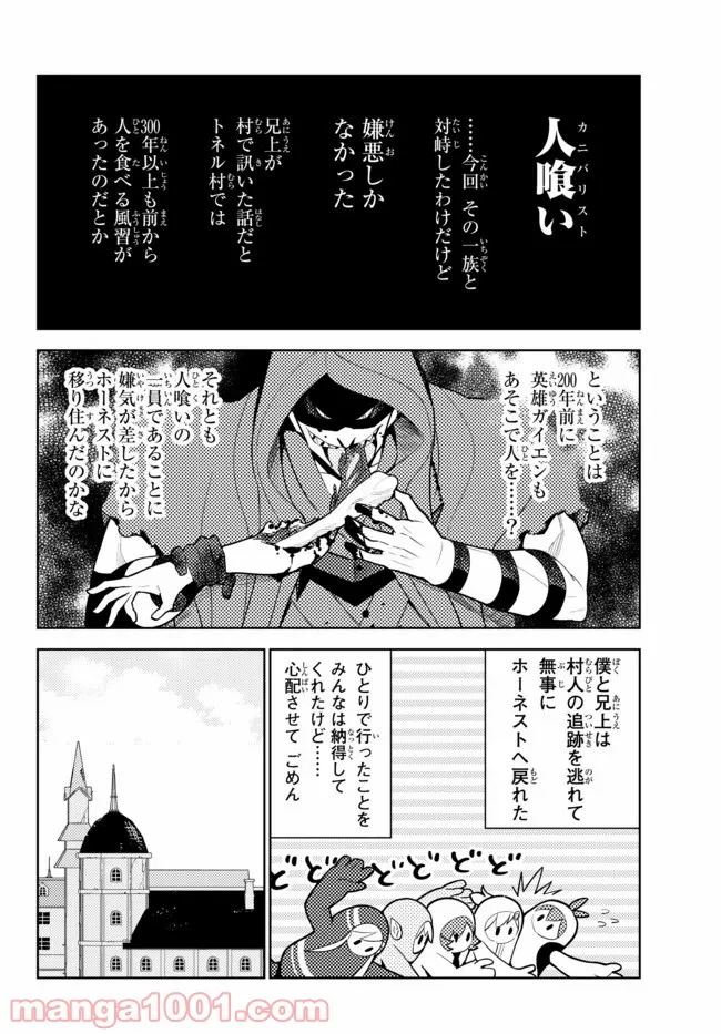 俺だけ入れる隠しダンジョン ～こっそり鍛えて世界最強～ - 第49話 - Page 13