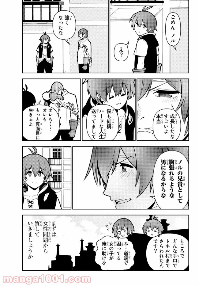 俺だけ入れる隠しダンジョン ～こっそり鍛えて世界最強～ - 第49話 - Page 14