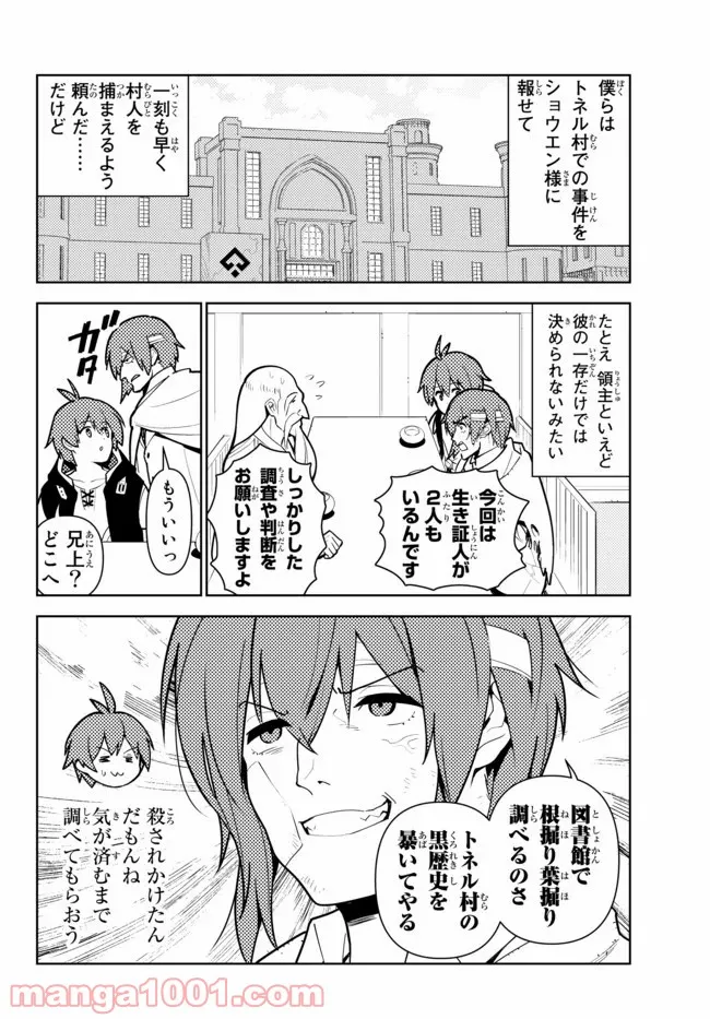 俺だけ入れる隠しダンジョン ～こっそり鍛えて世界最強～ - 第49話 - Page 15