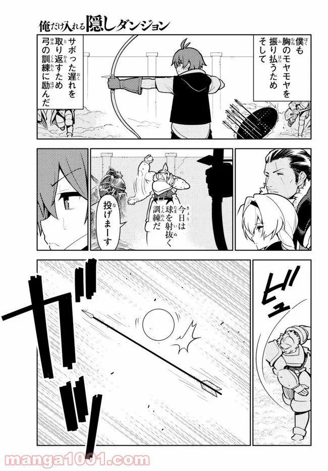 俺だけ入れる隠しダンジョン ～こっそり鍛えて世界最強～ - 第49話 - Page 16