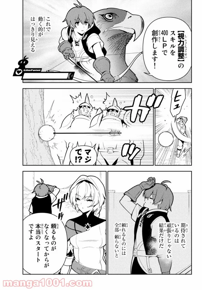 俺だけ入れる隠しダンジョン ～こっそり鍛えて世界最強～ - 第49話 - Page 18