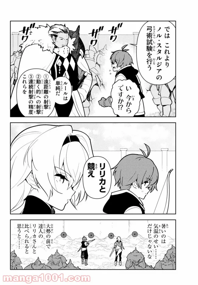 俺だけ入れる隠しダンジョン ～こっそり鍛えて世界最強～ - 第49話 - Page 19