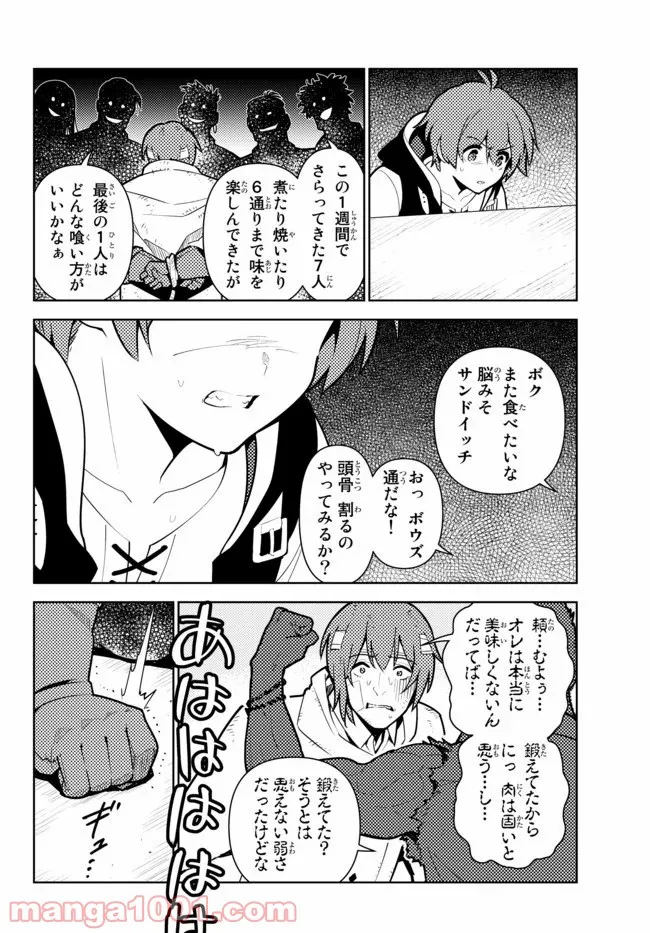 俺だけ入れる隠しダンジョン ～こっそり鍛えて世界最強～ - 第49話 - Page 6