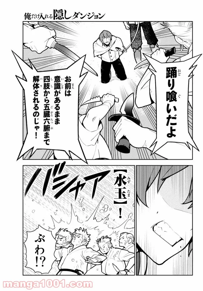 俺だけ入れる隠しダンジョン ～こっそり鍛えて世界最強～ - 第49話 - Page 8