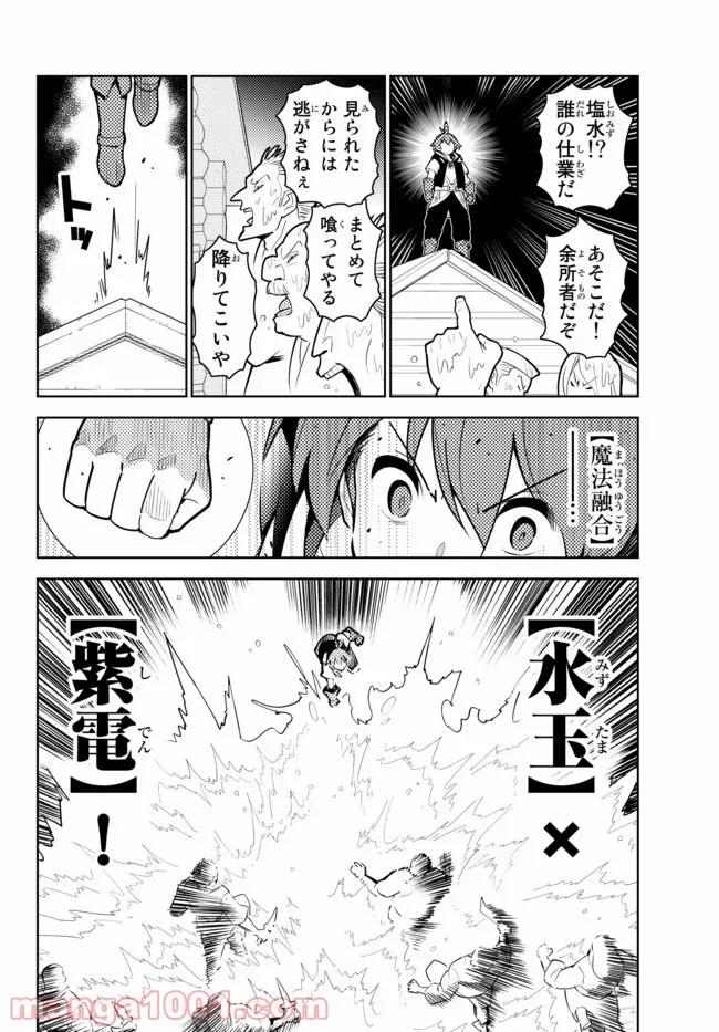 俺だけ入れる隠しダンジョン ～こっそり鍛えて世界最強～ - 第49話 - Page 9