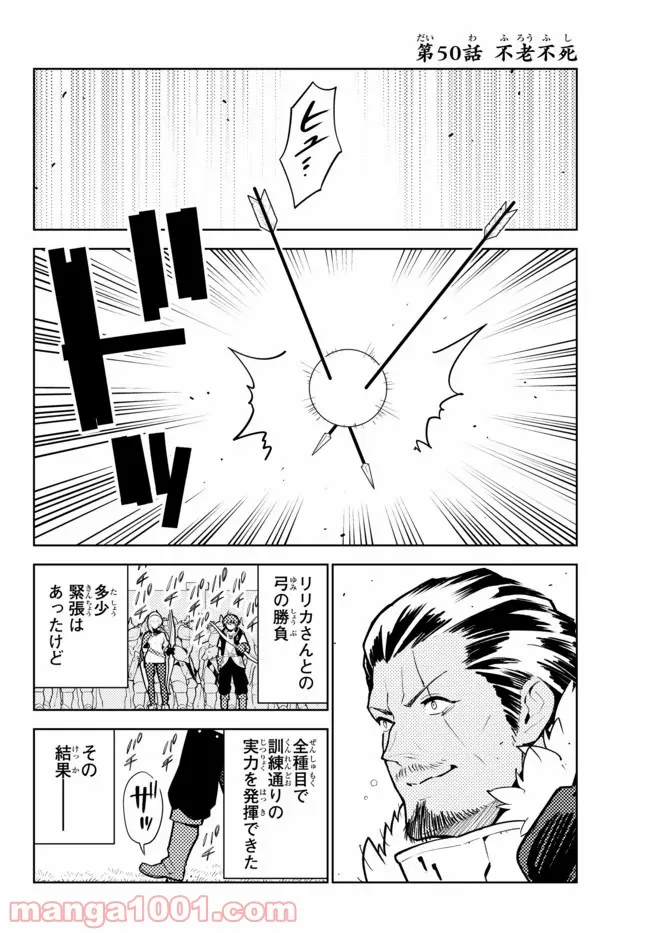 俺だけ入れる隠しダンジョン ～こっそり鍛えて世界最強～ - 第50話 - Page 2