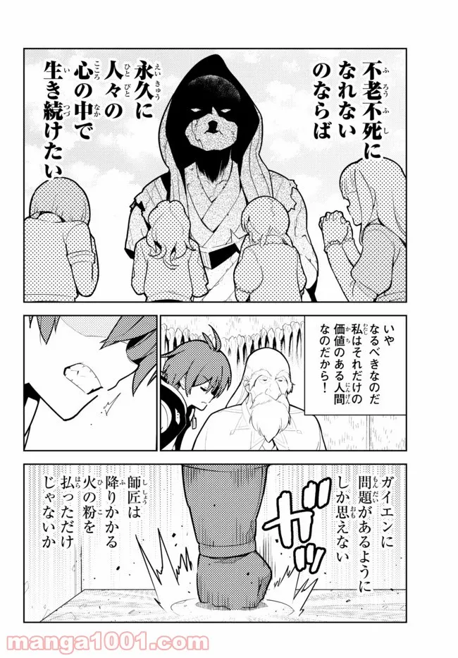 俺だけ入れる隠しダンジョン ～こっそり鍛えて世界最強～ - 第50話 - Page 14