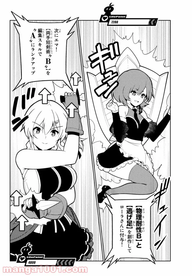 俺だけ入れる隠しダンジョン ～こっそり鍛えて世界最強～ - 第50話 - Page 20