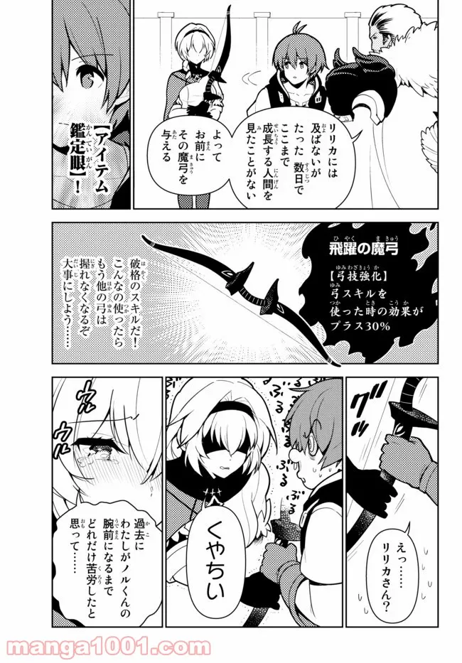 俺だけ入れる隠しダンジョン ～こっそり鍛えて世界最強～ - 第50話 - Page 5