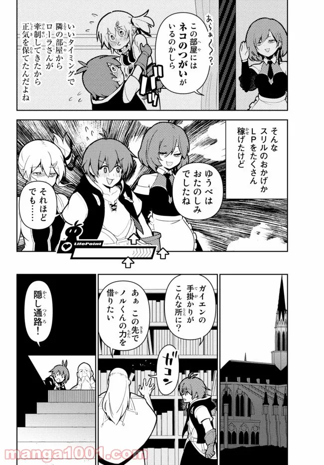 俺だけ入れる隠しダンジョン ～こっそり鍛えて世界最強～ - 第50話 - Page 8