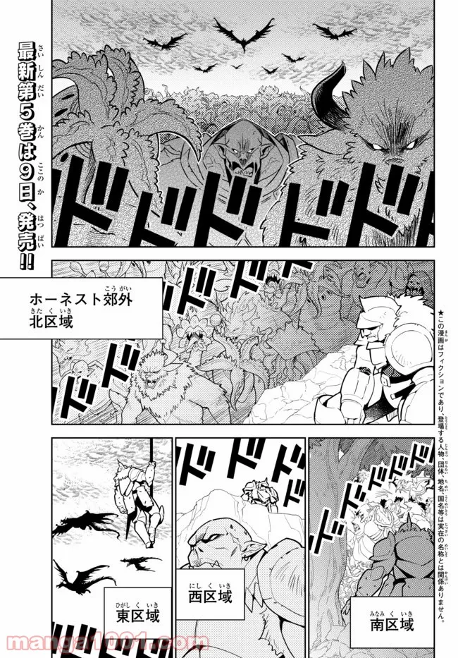 俺だけ入れる隠しダンジョン ～こっそり鍛えて世界最強～ - 第51話 - Page 1