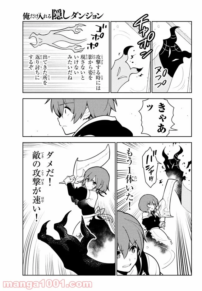 俺だけ入れる隠しダンジョン ～こっそり鍛えて世界最強～ - 第51話 - Page 11