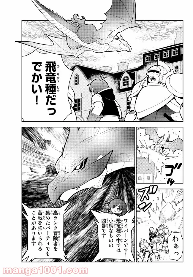 俺だけ入れる隠しダンジョン ～こっそり鍛えて世界最強～ - 第51話 - Page 15