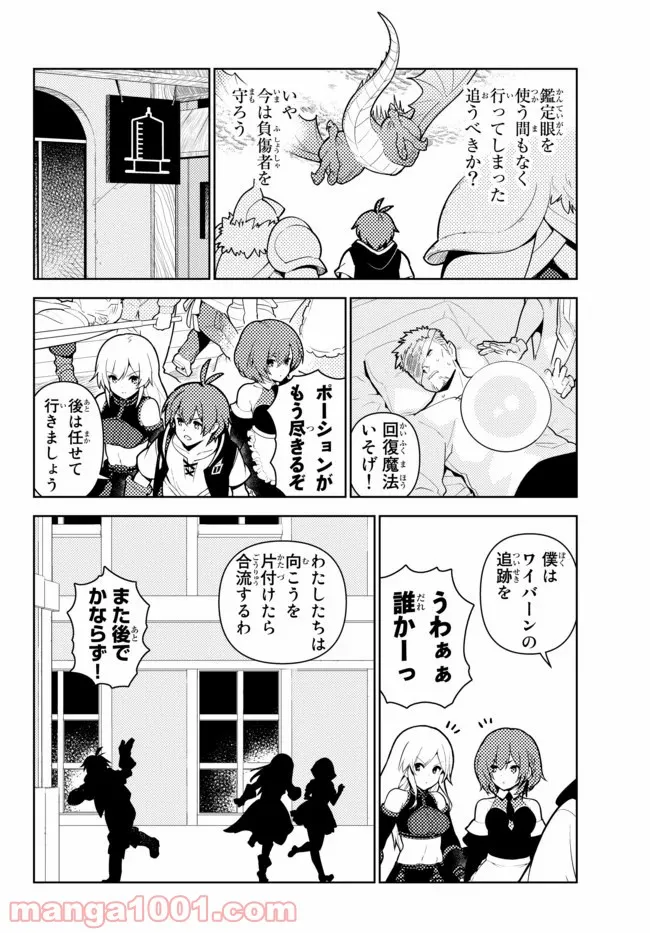 俺だけ入れる隠しダンジョン ～こっそり鍛えて世界最強～ - 第51話 - Page 16