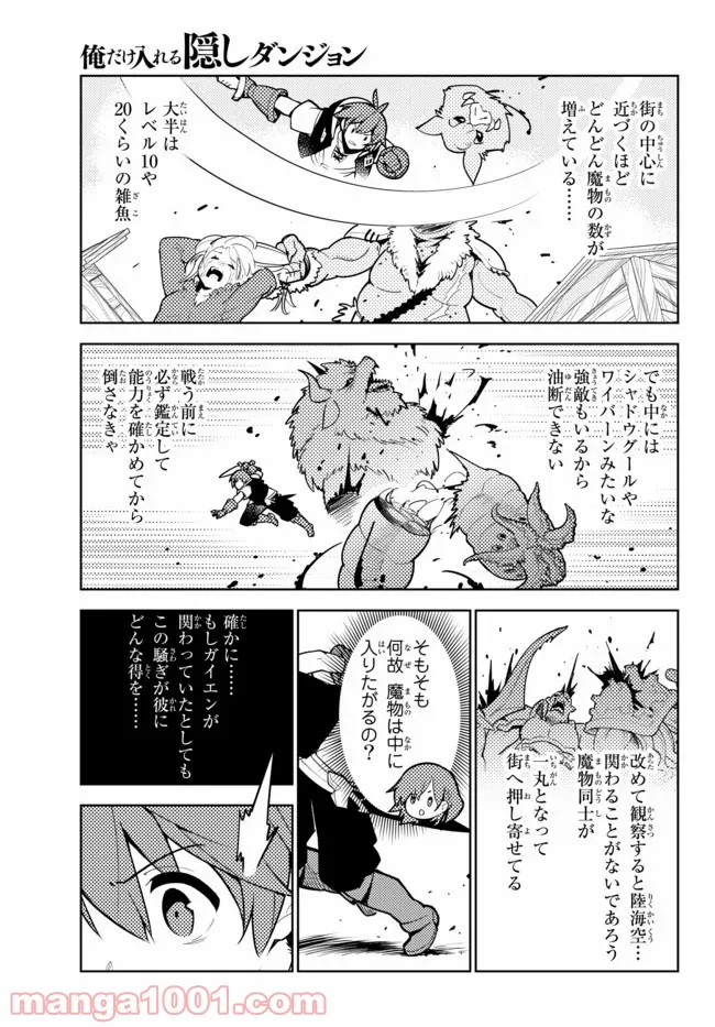 俺だけ入れる隠しダンジョン ～こっそり鍛えて世界最強～ - 第51話 - Page 17