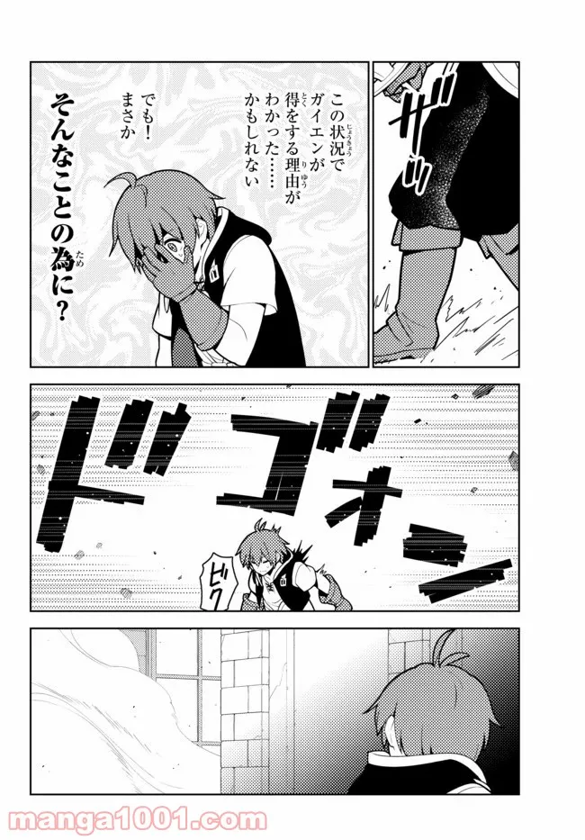 俺だけ入れる隠しダンジョン ～こっそり鍛えて世界最強～ - 第51話 - Page 18