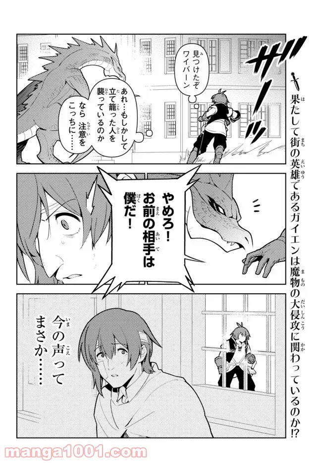 俺だけ入れる隠しダンジョン ～こっそり鍛えて世界最強～ - 第51話 - Page 20